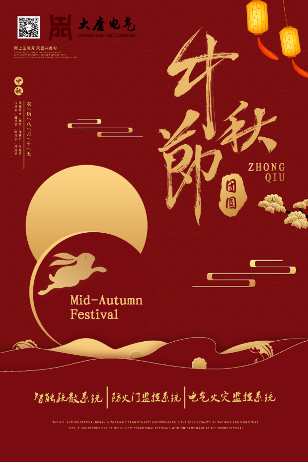 湖南大唐電氣設(shè)備制造有限公司祝愿大家中秋節(jié)快樂！